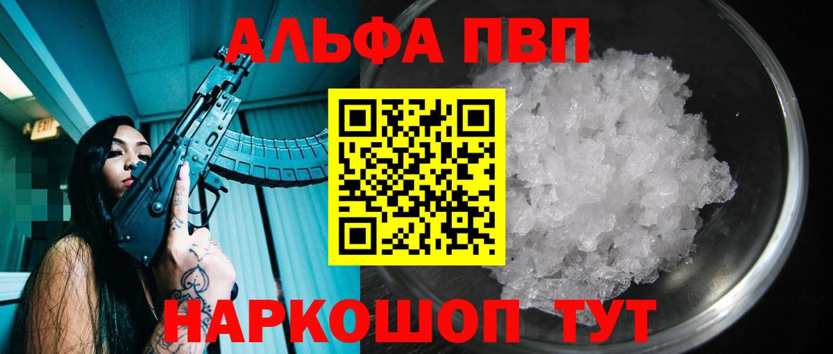 Альфа ПВП VHQ Кудрово