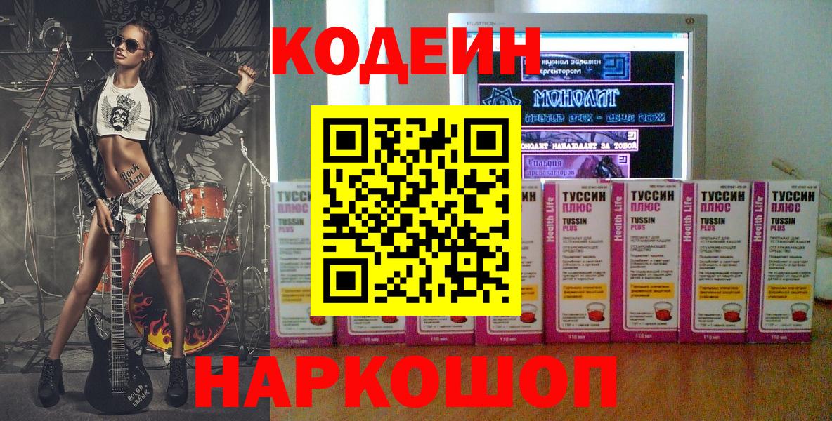 Кодеин Purple Drank  Кодеин напиток Lean (лин)  Кудрово  Вход с VPN 