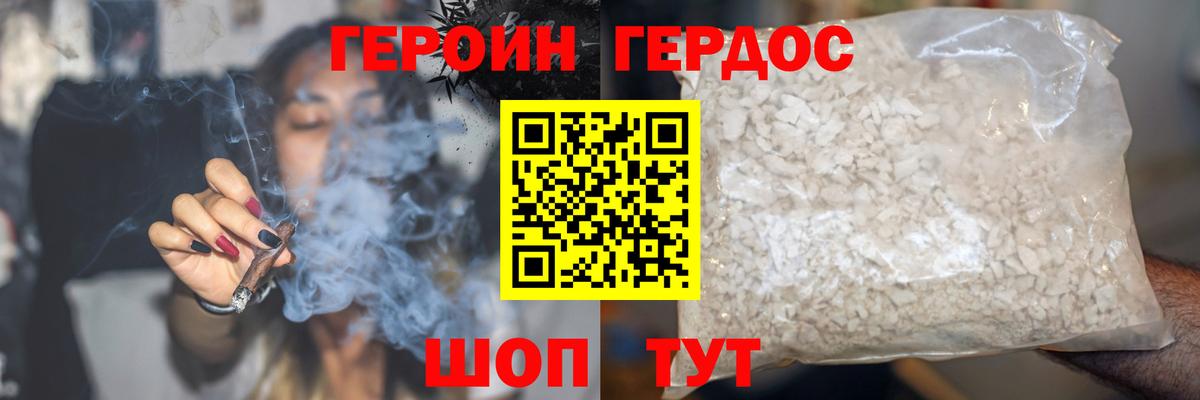 ГЕРОИН VHQ Кудрово