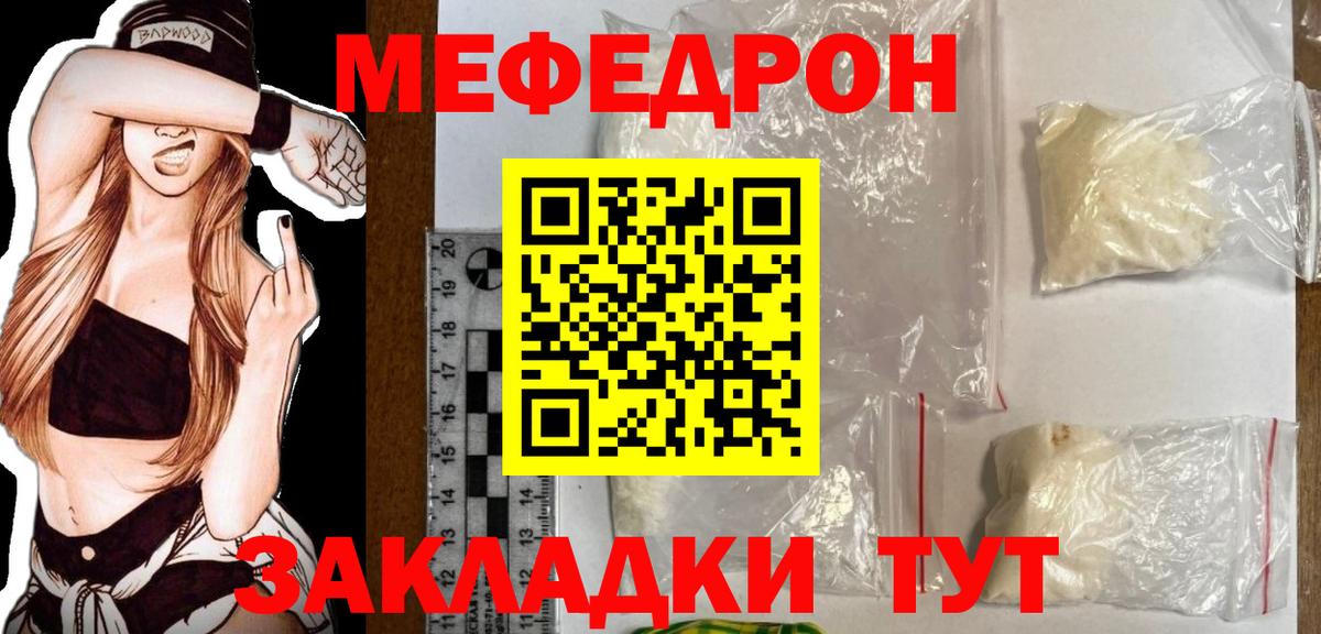 Мефедрон кристаллы Кудрово