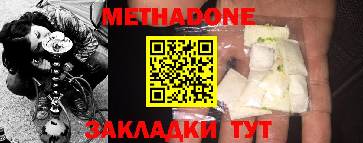 Метадон methadone Кудрово