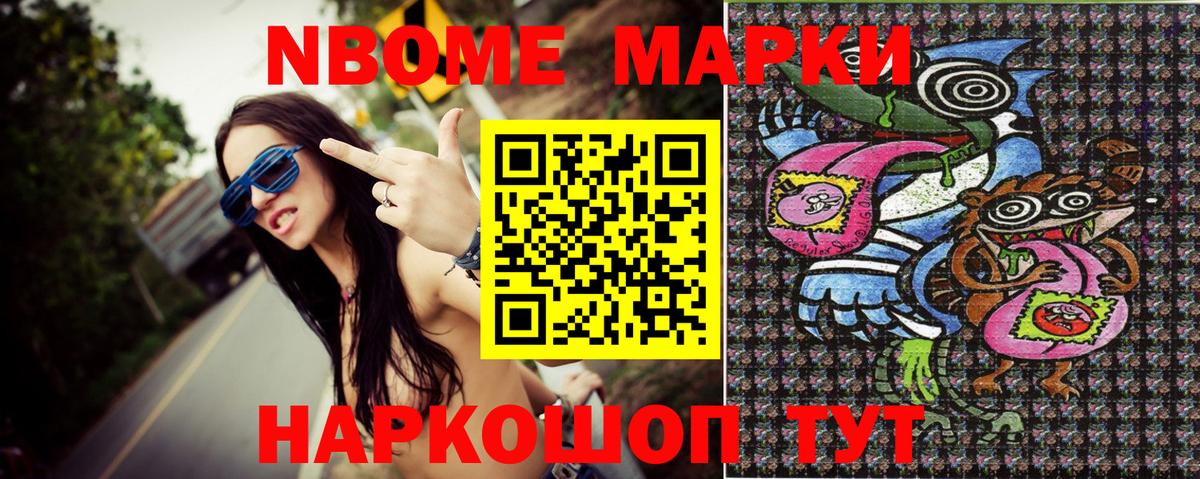 Марки N-bome 1500мкг Кудрово